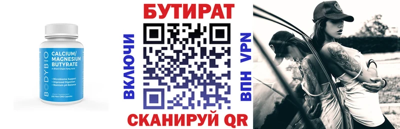 Бутират BDO Мыски